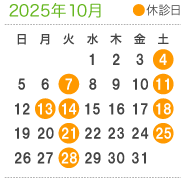 診療案内10月