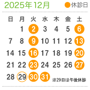 診療案内12月