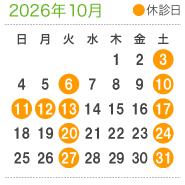 診療案内10月