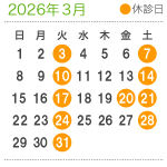 診療案内3月