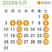 診療案内5月